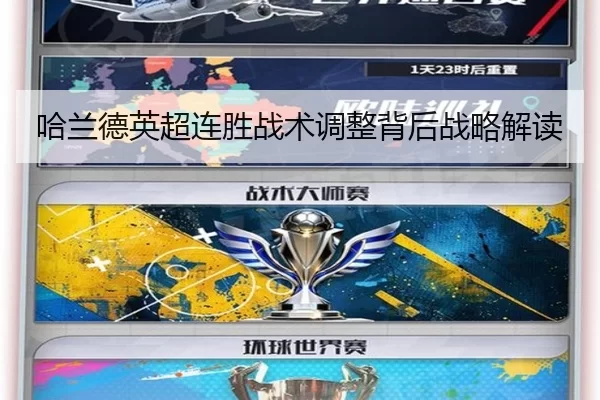 哈兰德英超连胜战术调整背后战略解读